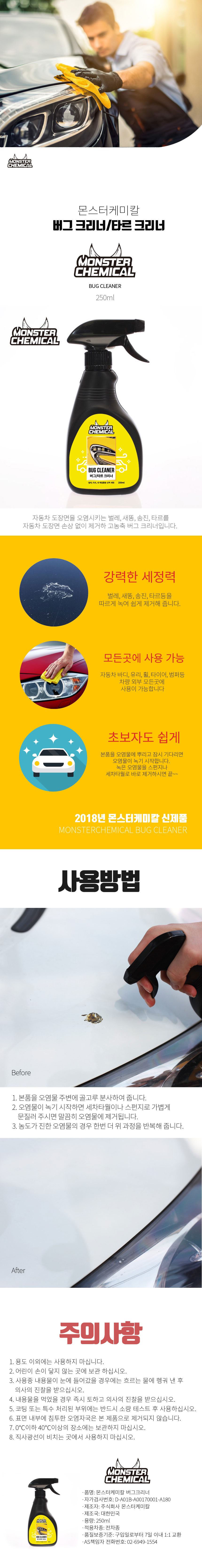 버그크리너,타르제거제_1.jpg