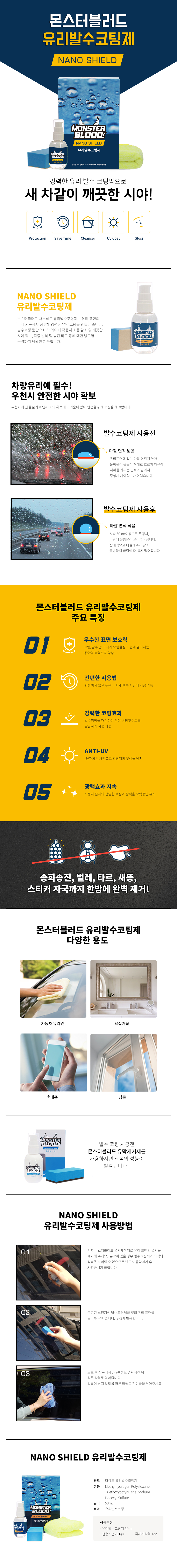유리발수코팅제.jpg